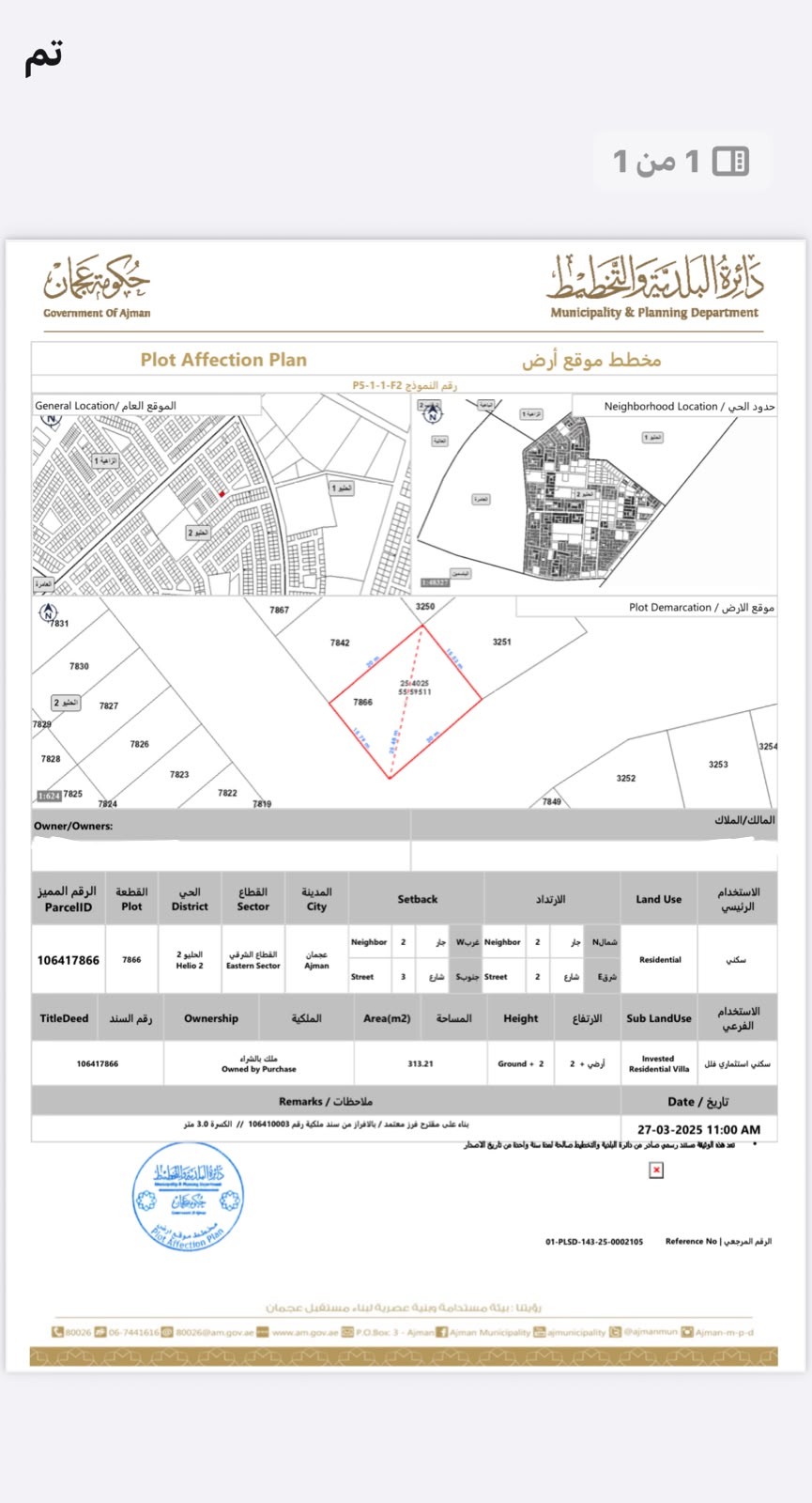 Prime corner plot for sale in Al Helio—dual-street access, suitable for residential or investment purposes, freehold ownership.